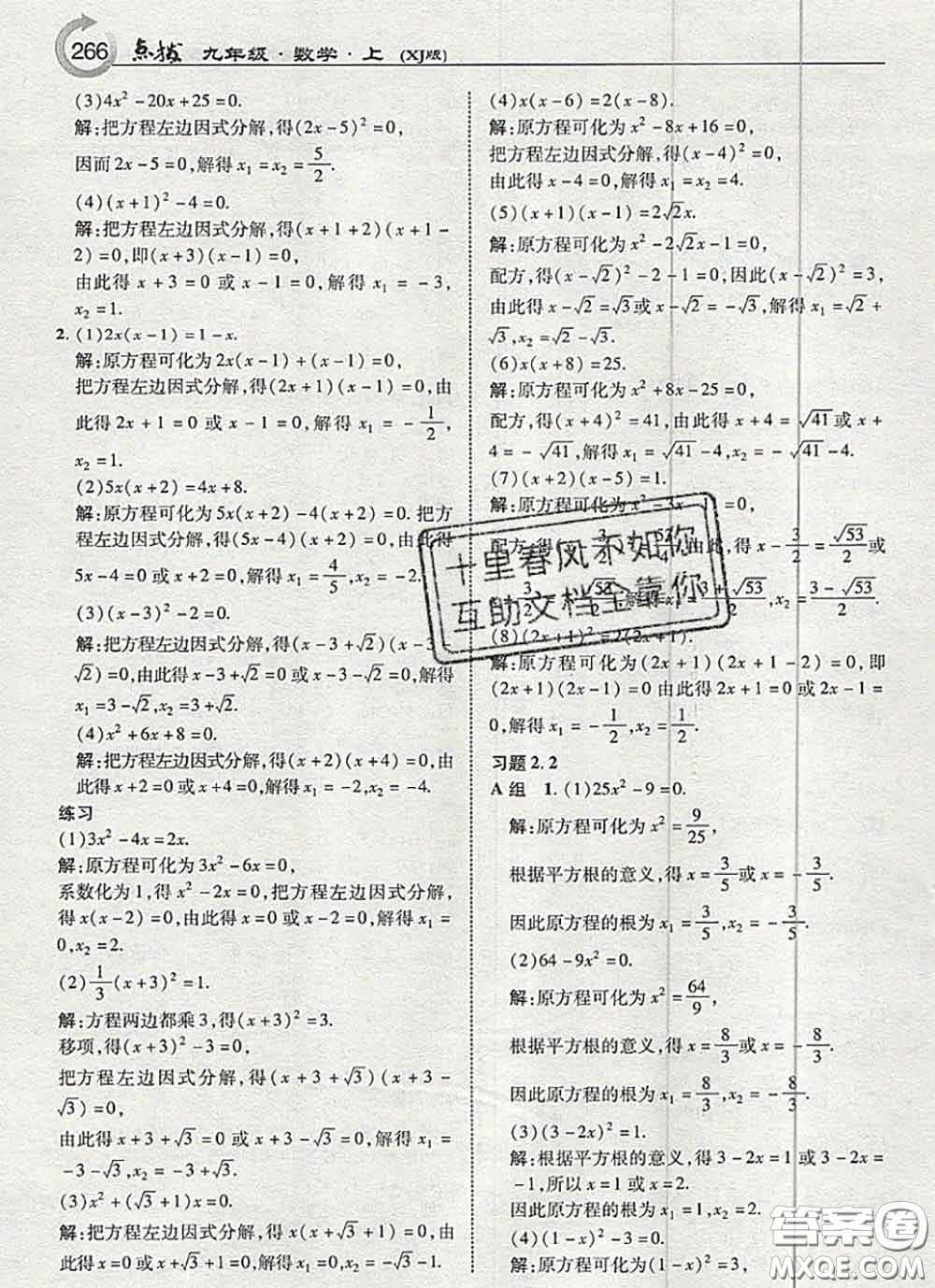 湖南教育出版社2020年課本教材九年級數(shù)學(xué)上冊湘教版答案