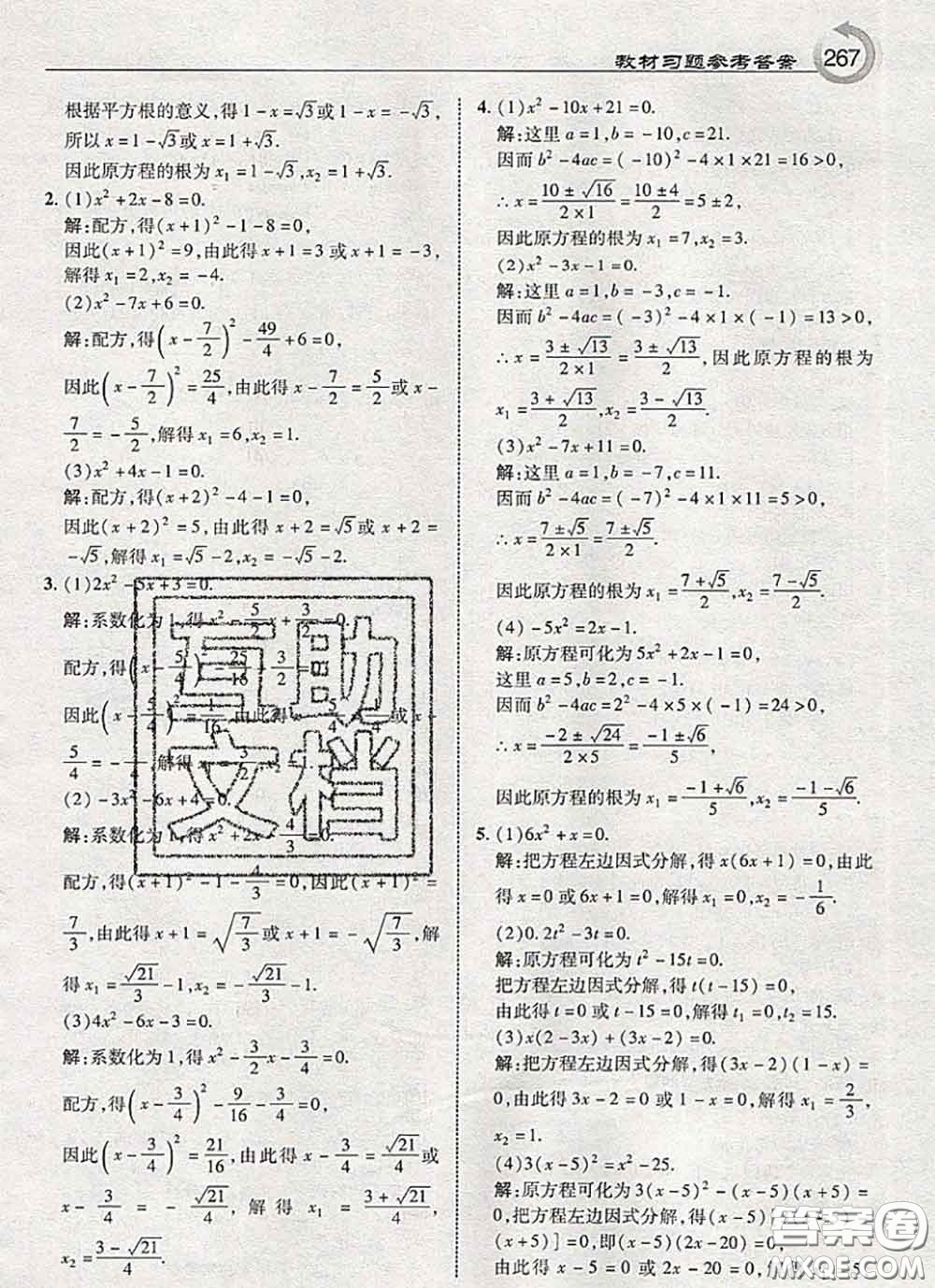 湖南教育出版社2020年課本教材九年級數(shù)學(xué)上冊湘教版答案