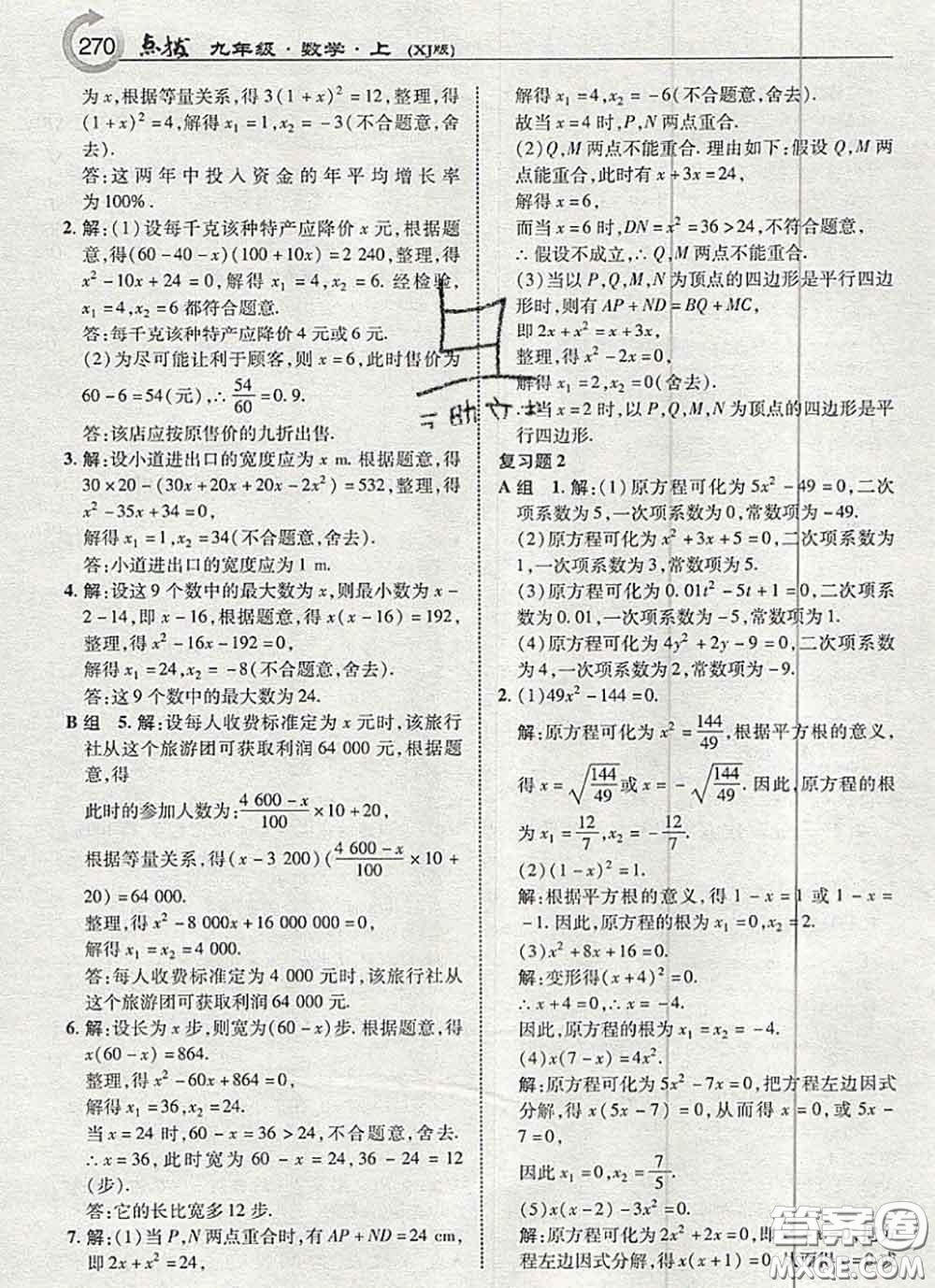 湖南教育出版社2020年課本教材九年級數(shù)學(xué)上冊湘教版答案