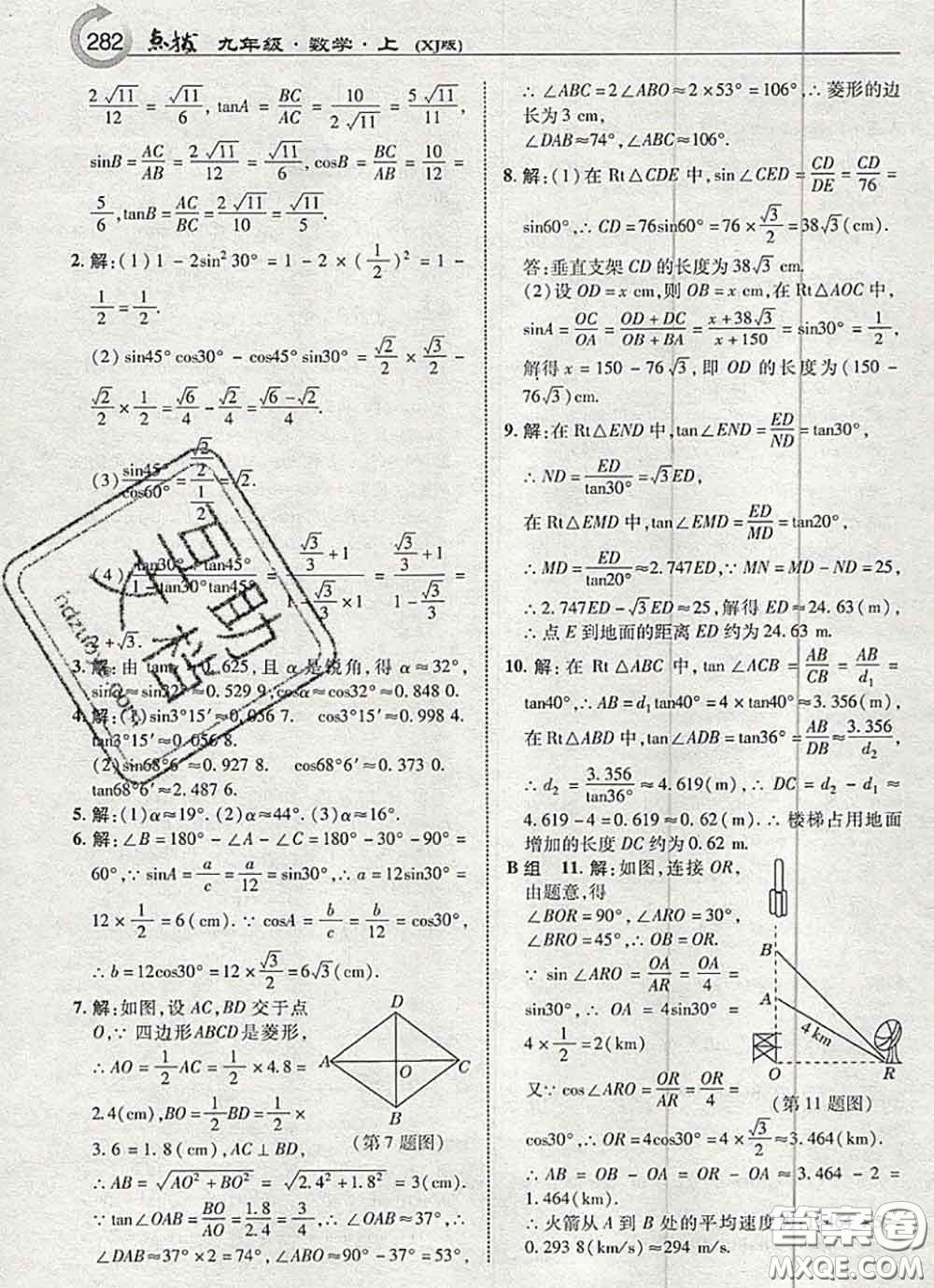 湖南教育出版社2020年課本教材九年級數(shù)學(xué)上冊湘教版答案