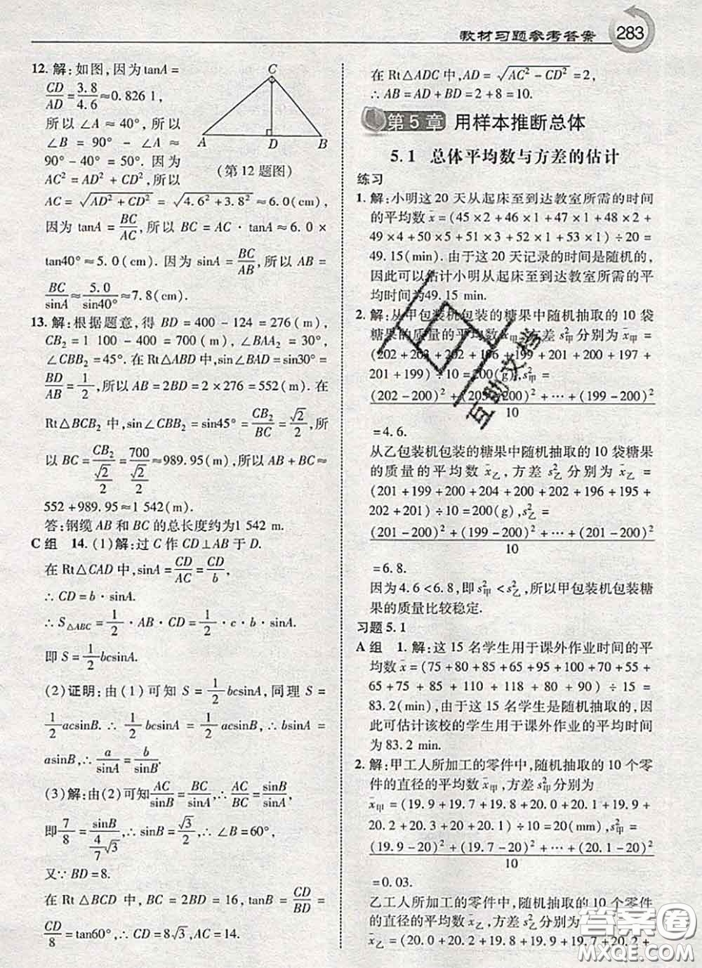 湖南教育出版社2020年課本教材九年級數(shù)學(xué)上冊湘教版答案