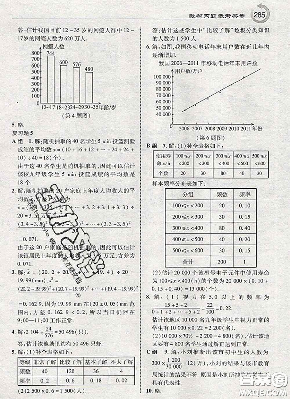 湖南教育出版社2020年課本教材九年級數(shù)學(xué)上冊湘教版答案