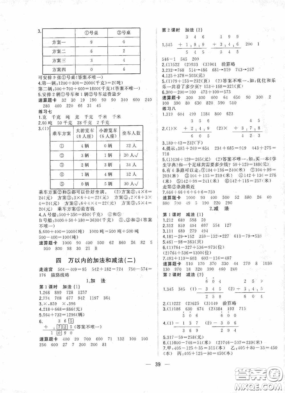 廣西師范大學出版社2020維宇文化課堂小作業(yè)三年級數學上冊人教版答案