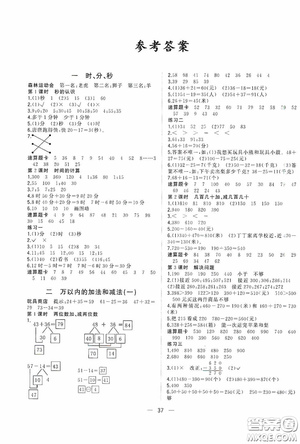 廣西師范大學出版社2020維宇文化課堂小作業(yè)三年級數學上冊人教版答案