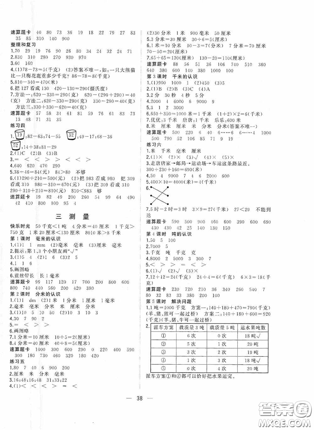 廣西師范大學出版社2020維宇文化課堂小作業(yè)三年級數學上冊人教版答案