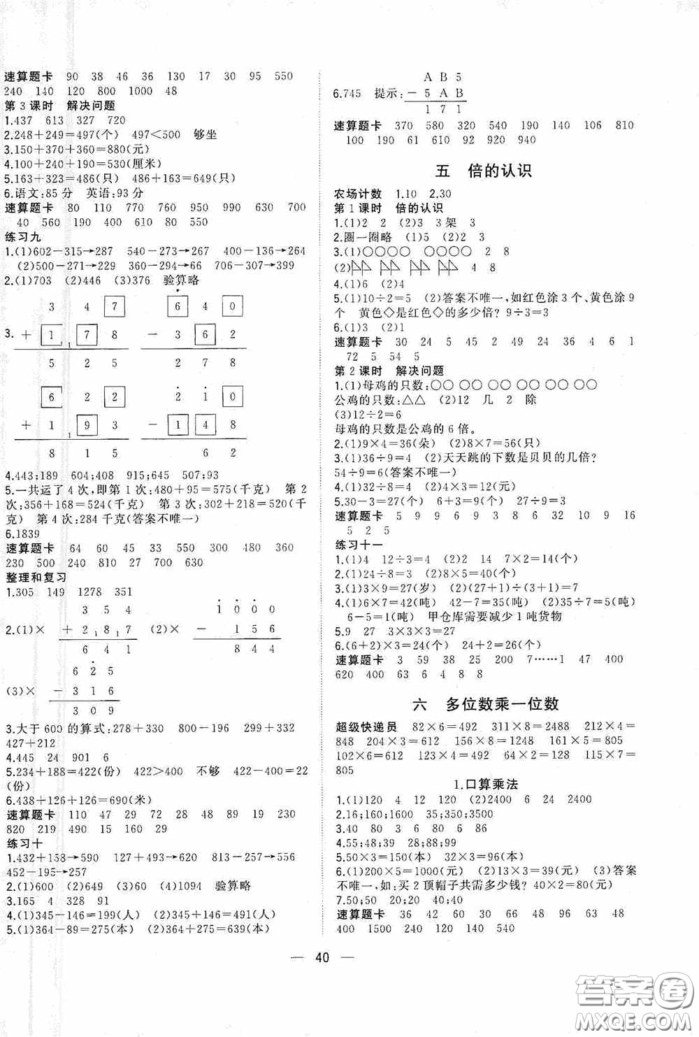 廣西師范大學出版社2020維宇文化課堂小作業(yè)三年級數學上冊人教版答案