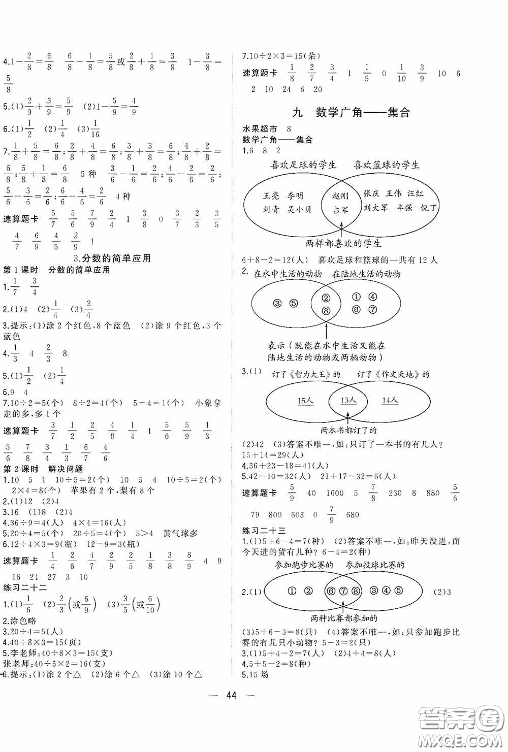 廣西師范大學出版社2020維宇文化課堂小作業(yè)三年級數學上冊人教版答案