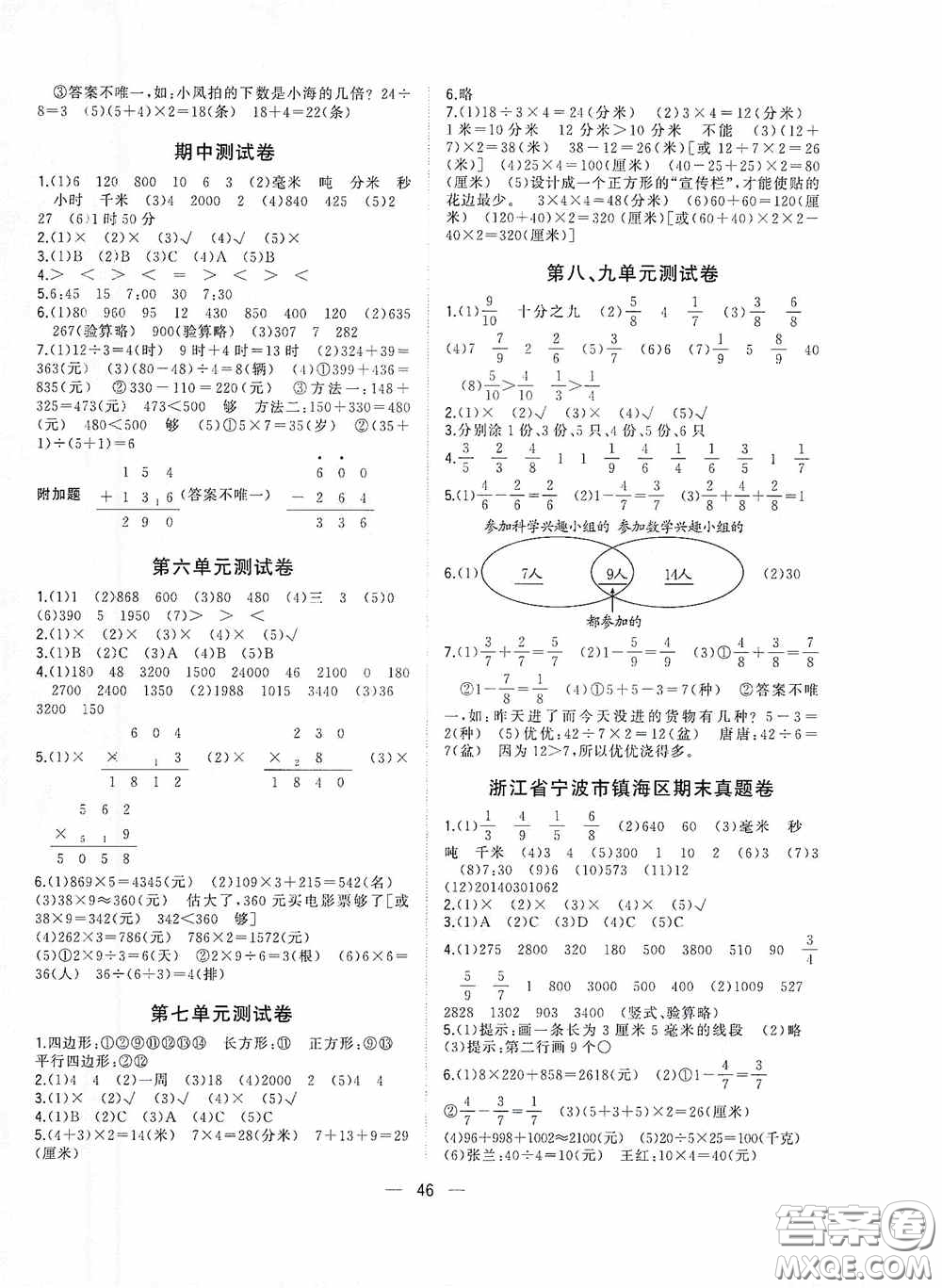 廣西師范大學出版社2020維宇文化課堂小作業(yè)三年級數學上冊人教版答案