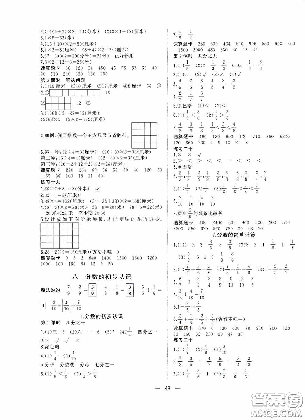 廣西師范大學出版社2020維宇文化課堂小作業(yè)三年級數學上冊人教版答案