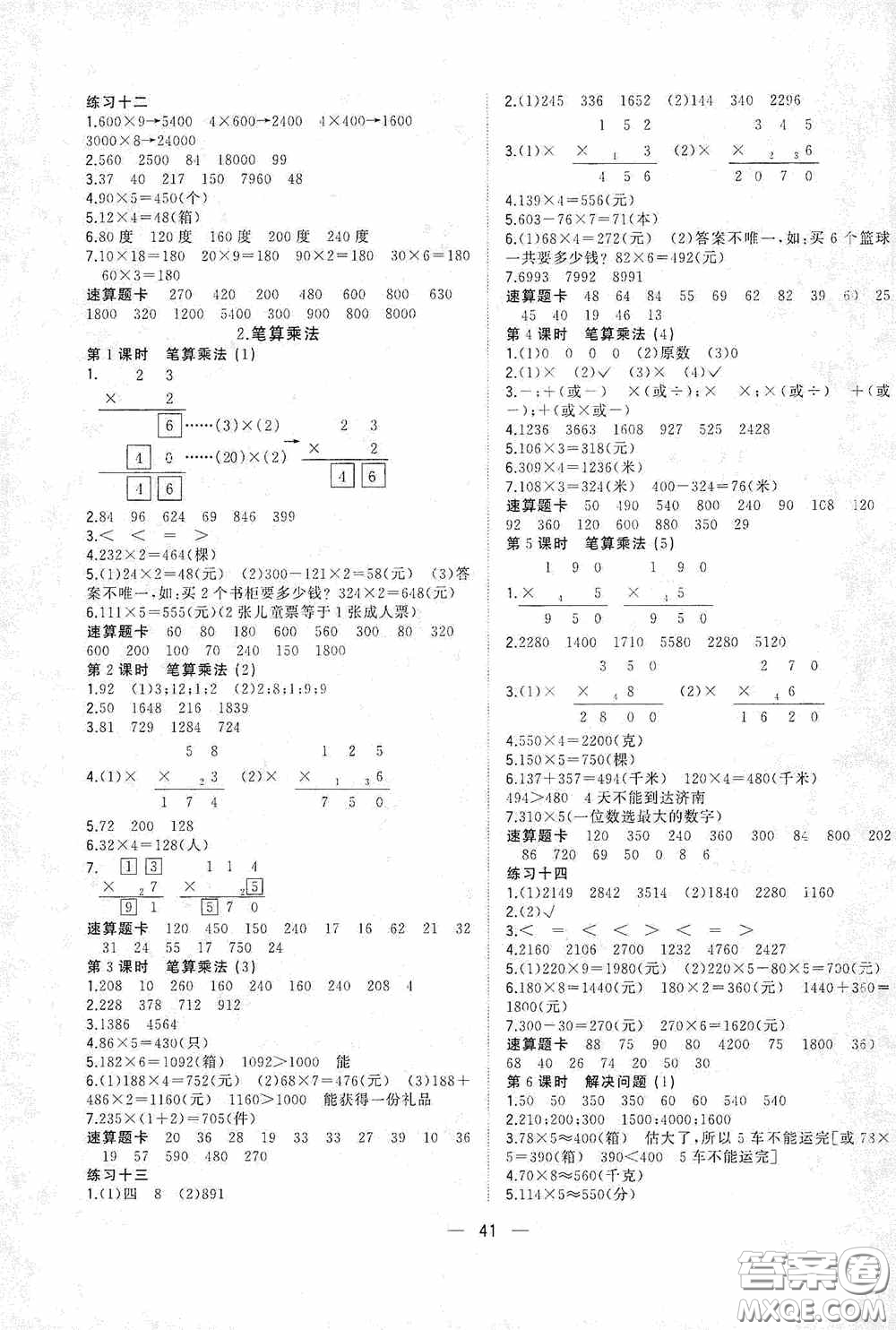 廣西師范大學出版社2020維宇文化課堂小作業(yè)三年級數學上冊人教版答案