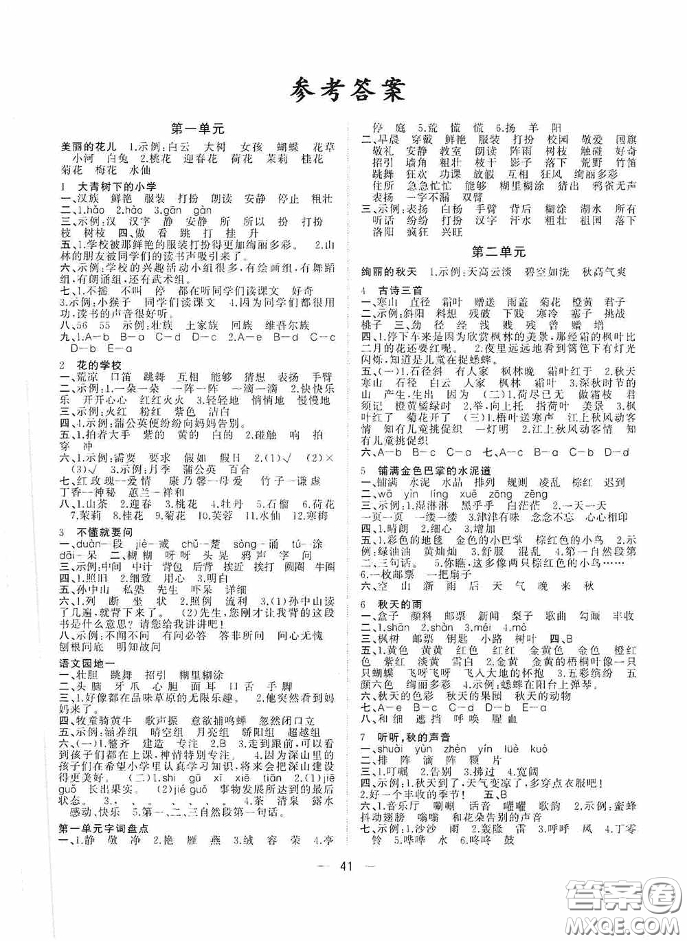 廣西師范大學(xué)出版社2020維宇文化課堂小作業(yè)三年級語文上冊人教版答案