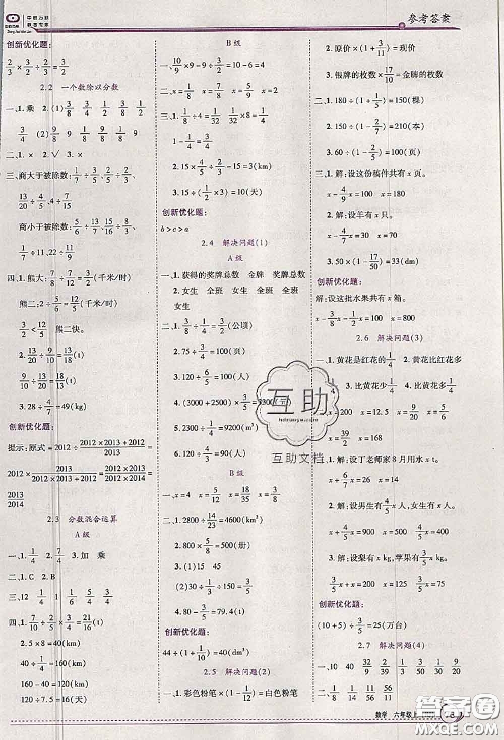 2020秋全優(yōu)訓(xùn)練零失誤優(yōu)化作業(yè)本六年級數(shù)學(xué)上冊人教版答案