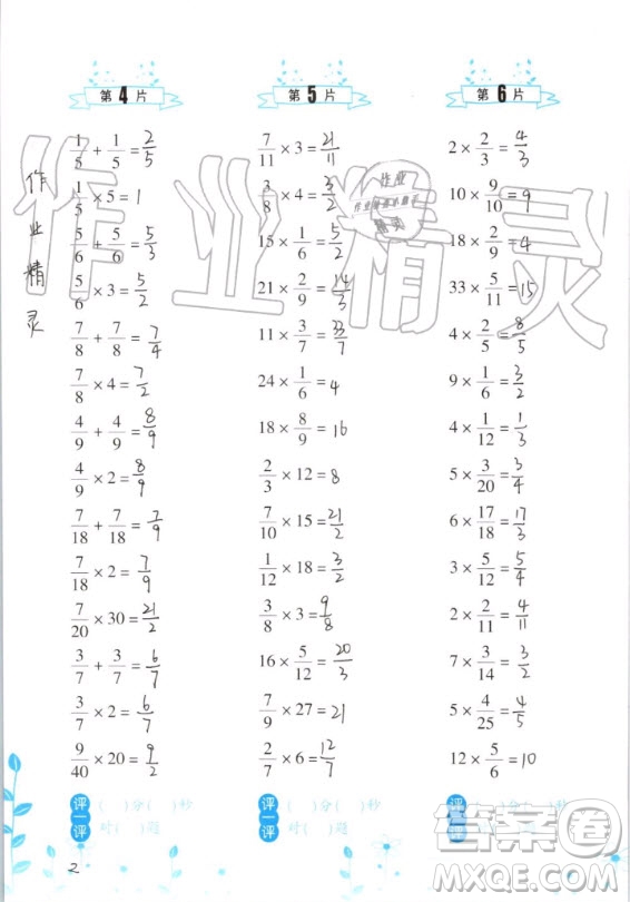 浙江教育出版社2020年小學(xué)數(shù)學(xué)口算訓(xùn)練六年級(jí)上冊(cè)R人教版答案