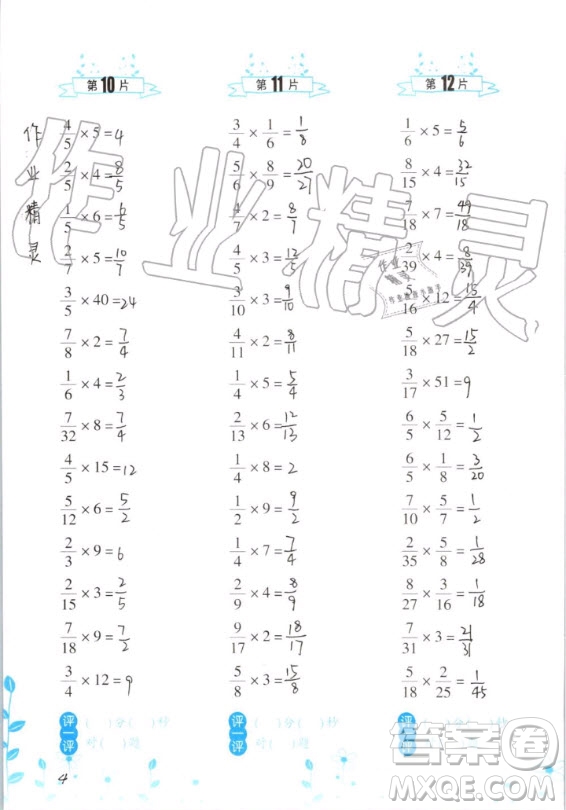 浙江教育出版社2020年小學(xué)數(shù)學(xué)口算訓(xùn)練六年級(jí)上冊(cè)R人教版答案