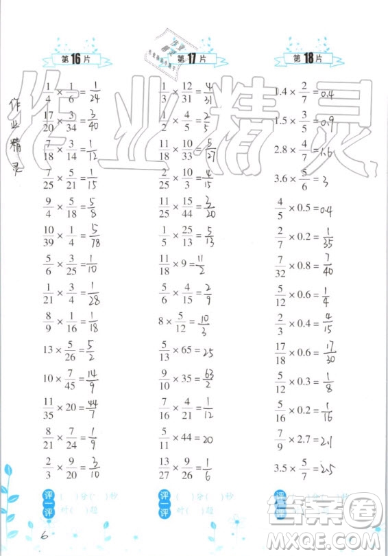 浙江教育出版社2020年小學(xué)數(shù)學(xué)口算訓(xùn)練六年級(jí)上冊(cè)R人教版答案