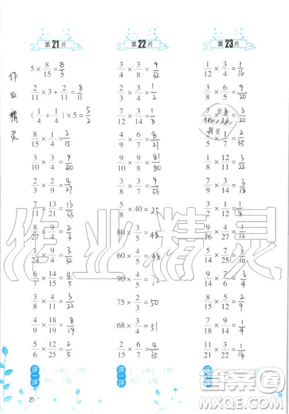 浙江教育出版社2020年小學(xué)數(shù)學(xué)口算訓(xùn)練六年級(jí)上冊(cè)R人教版答案