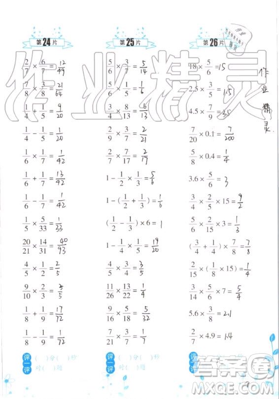 浙江教育出版社2020年小學(xué)數(shù)學(xué)口算訓(xùn)練六年級(jí)上冊(cè)R人教版答案