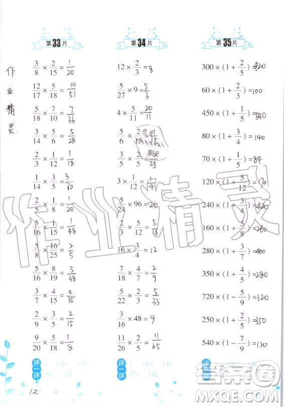 浙江教育出版社2020年小學(xué)數(shù)學(xué)口算訓(xùn)練六年級(jí)上冊(cè)R人教版答案