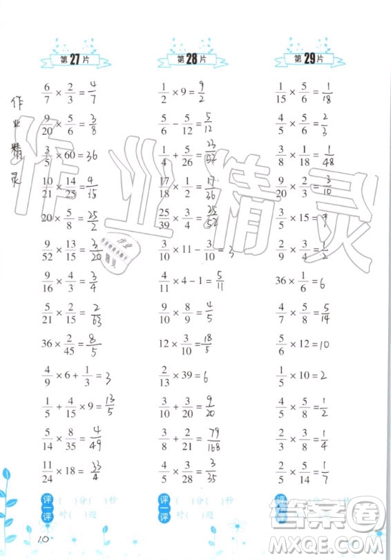 浙江教育出版社2020年小學(xué)數(shù)學(xué)口算訓(xùn)練六年級(jí)上冊(cè)R人教版答案