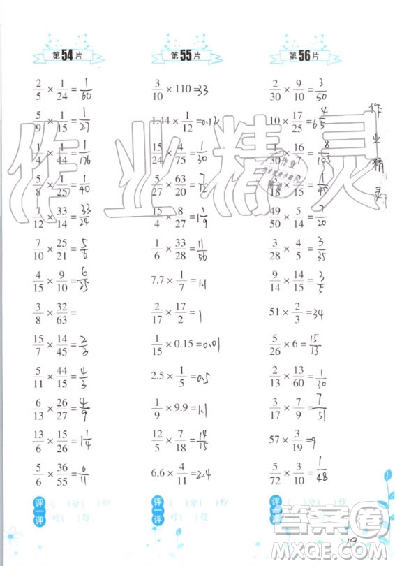 浙江教育出版社2020年小學(xué)數(shù)學(xué)口算訓(xùn)練六年級(jí)上冊(cè)R人教版答案