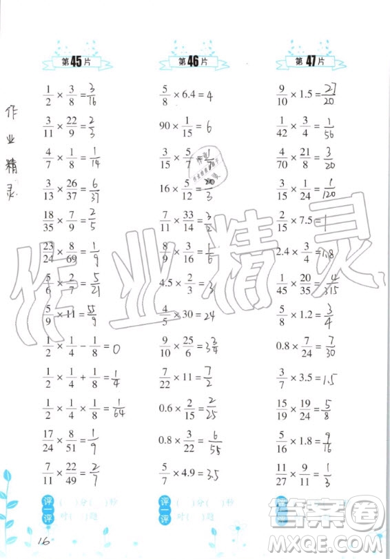 浙江教育出版社2020年小學(xué)數(shù)學(xué)口算訓(xùn)練六年級(jí)上冊(cè)R人教版答案