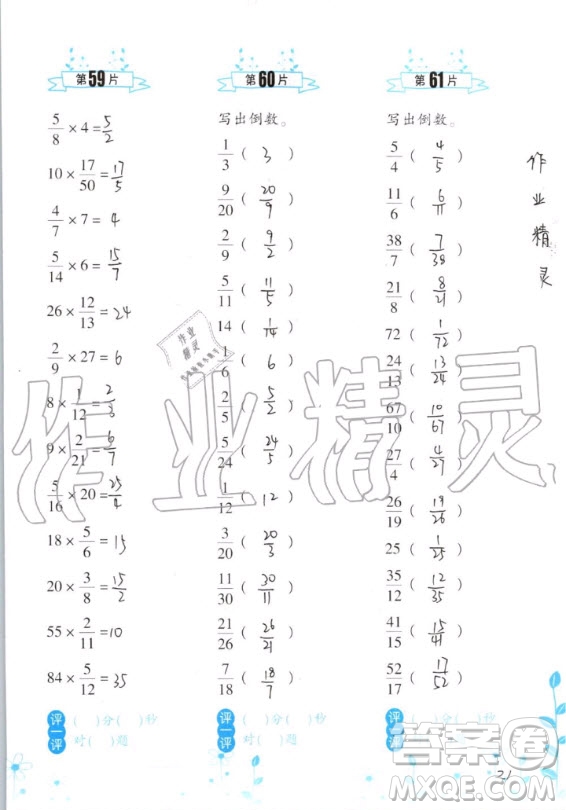 浙江教育出版社2020年小學(xué)數(shù)學(xué)口算訓(xùn)練六年級(jí)上冊(cè)R人教版答案