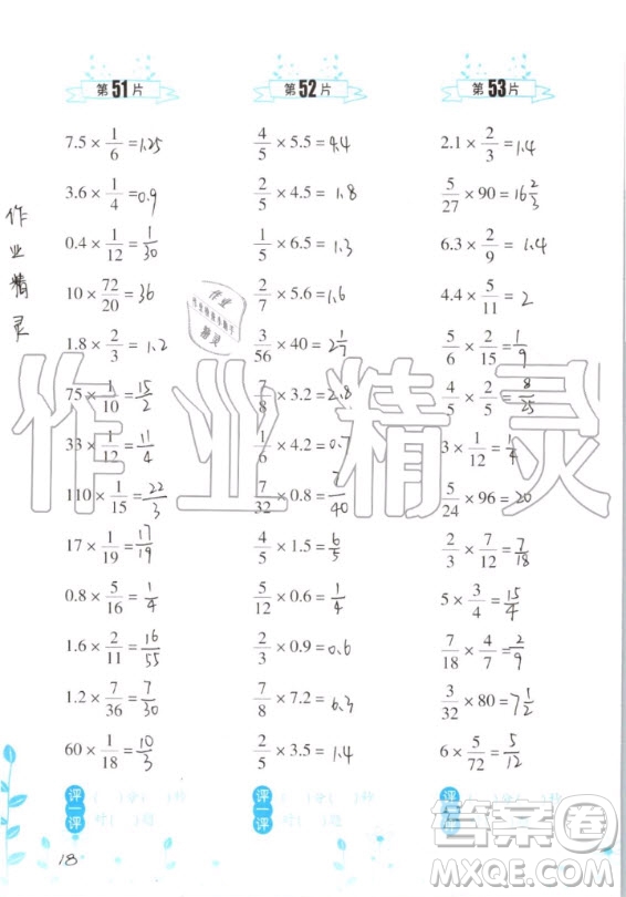 浙江教育出版社2020年小學(xué)數(shù)學(xué)口算訓(xùn)練六年級(jí)上冊(cè)R人教版答案