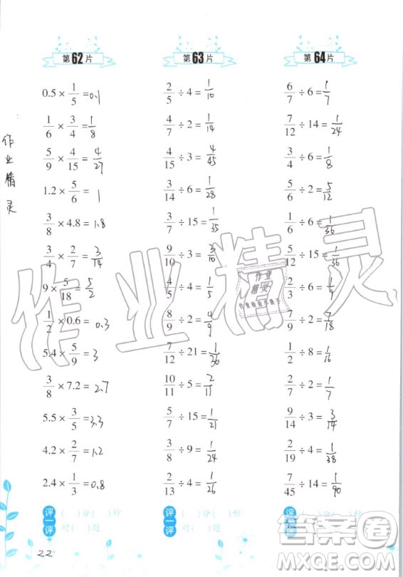 浙江教育出版社2020年小學(xué)數(shù)學(xué)口算訓(xùn)練六年級(jí)上冊(cè)R人教版答案