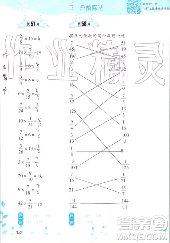 浙江教育出版社2020年小學(xué)數(shù)學(xué)口算訓(xùn)練六年級(jí)上冊(cè)R人教版答案