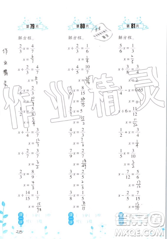 浙江教育出版社2020年小學(xué)數(shù)學(xué)口算訓(xùn)練六年級(jí)上冊(cè)R人教版答案