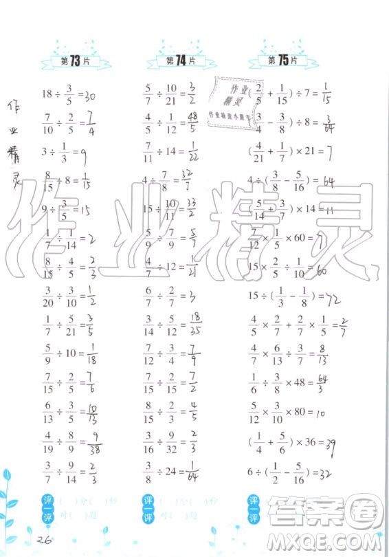 浙江教育出版社2020年小學(xué)數(shù)學(xué)口算訓(xùn)練六年級(jí)上冊(cè)R人教版答案