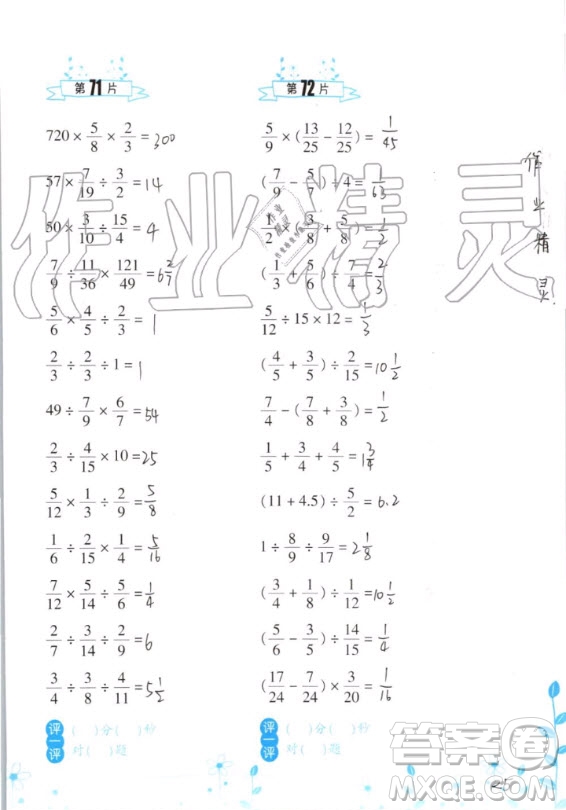 浙江教育出版社2020年小學(xué)數(shù)學(xué)口算訓(xùn)練六年級(jí)上冊(cè)R人教版答案