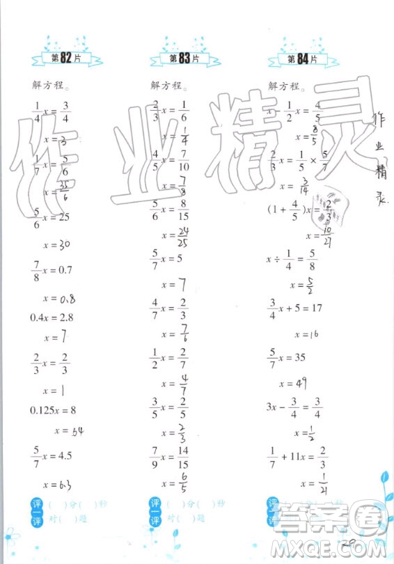 浙江教育出版社2020年小學(xué)數(shù)學(xué)口算訓(xùn)練六年級(jí)上冊(cè)R人教版答案