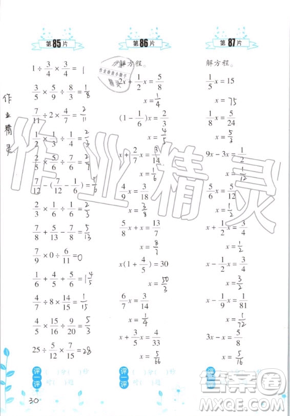 浙江教育出版社2020年小學(xué)數(shù)學(xué)口算訓(xùn)練六年級(jí)上冊(cè)R人教版答案