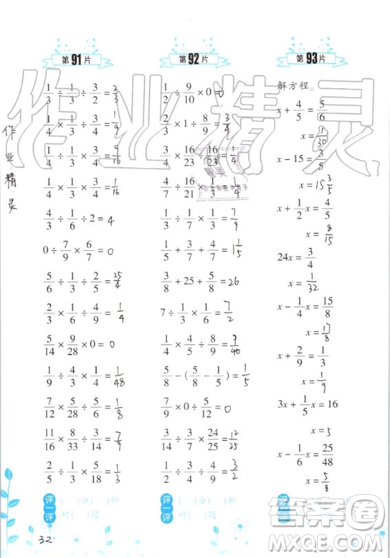 浙江教育出版社2020年小學(xué)數(shù)學(xué)口算訓(xùn)練六年級(jí)上冊(cè)R人教版答案