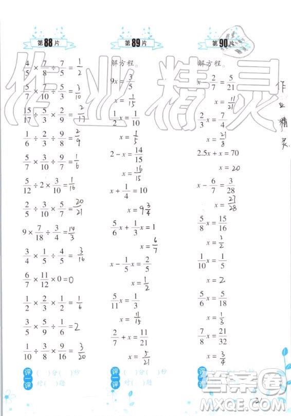 浙江教育出版社2020年小學(xué)數(shù)學(xué)口算訓(xùn)練六年級(jí)上冊(cè)R人教版答案