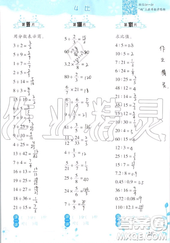 浙江教育出版社2020年小學(xué)數(shù)學(xué)口算訓(xùn)練六年級(jí)上冊(cè)R人教版答案