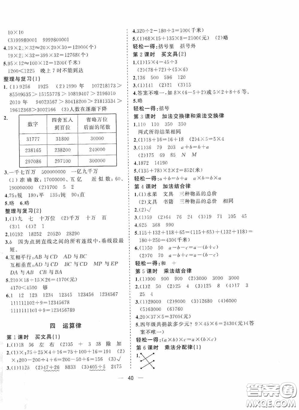 廣西師范大學(xué)出版社2020維宇文化課堂小作業(yè)四年級數(shù)學(xué)上冊B版答案