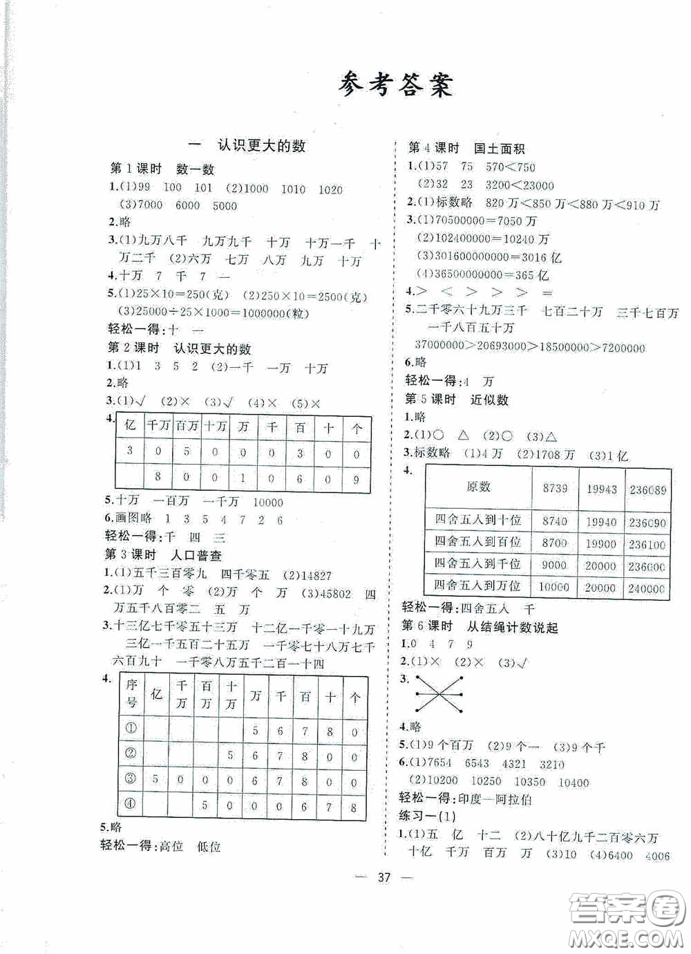 廣西師范大學(xué)出版社2020維宇文化課堂小作業(yè)四年級數(shù)學(xué)上冊B版答案