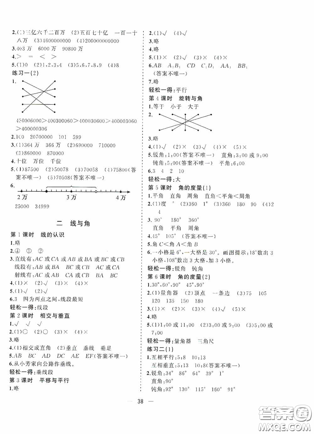 廣西師范大學(xué)出版社2020維宇文化課堂小作業(yè)四年級數(shù)學(xué)上冊B版答案