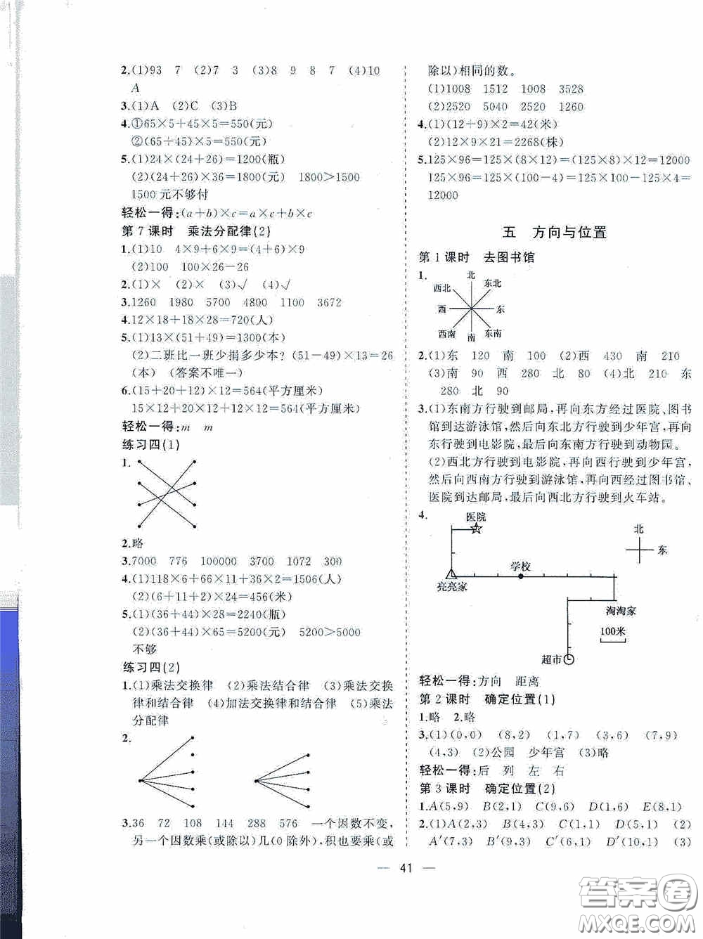 廣西師范大學(xué)出版社2020維宇文化課堂小作業(yè)四年級數(shù)學(xué)上冊B版答案