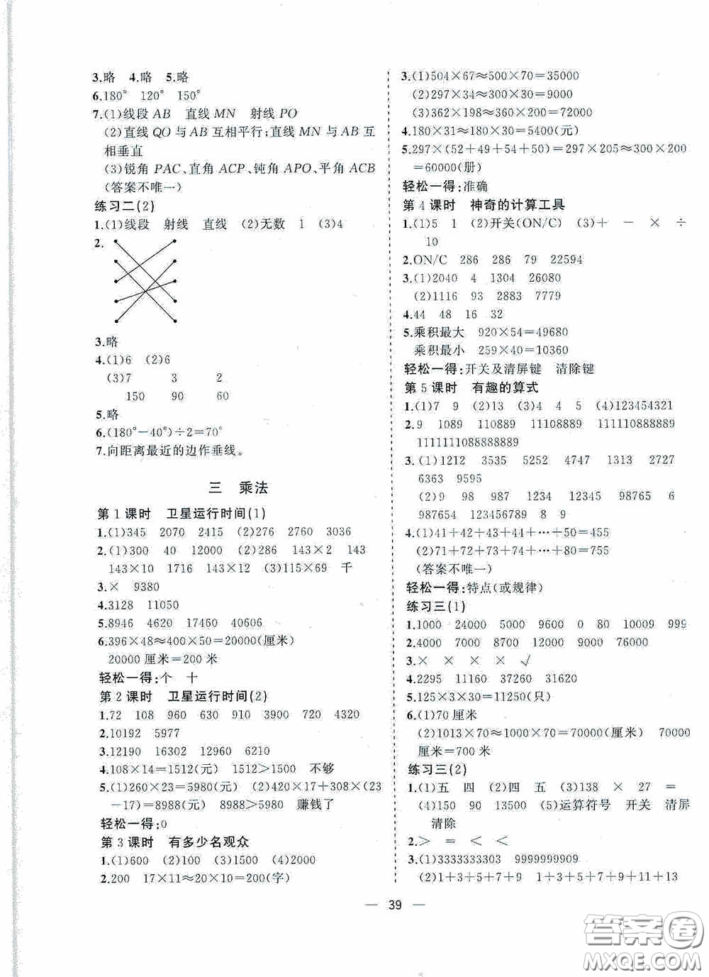 廣西師范大學(xué)出版社2020維宇文化課堂小作業(yè)四年級數(shù)學(xué)上冊B版答案