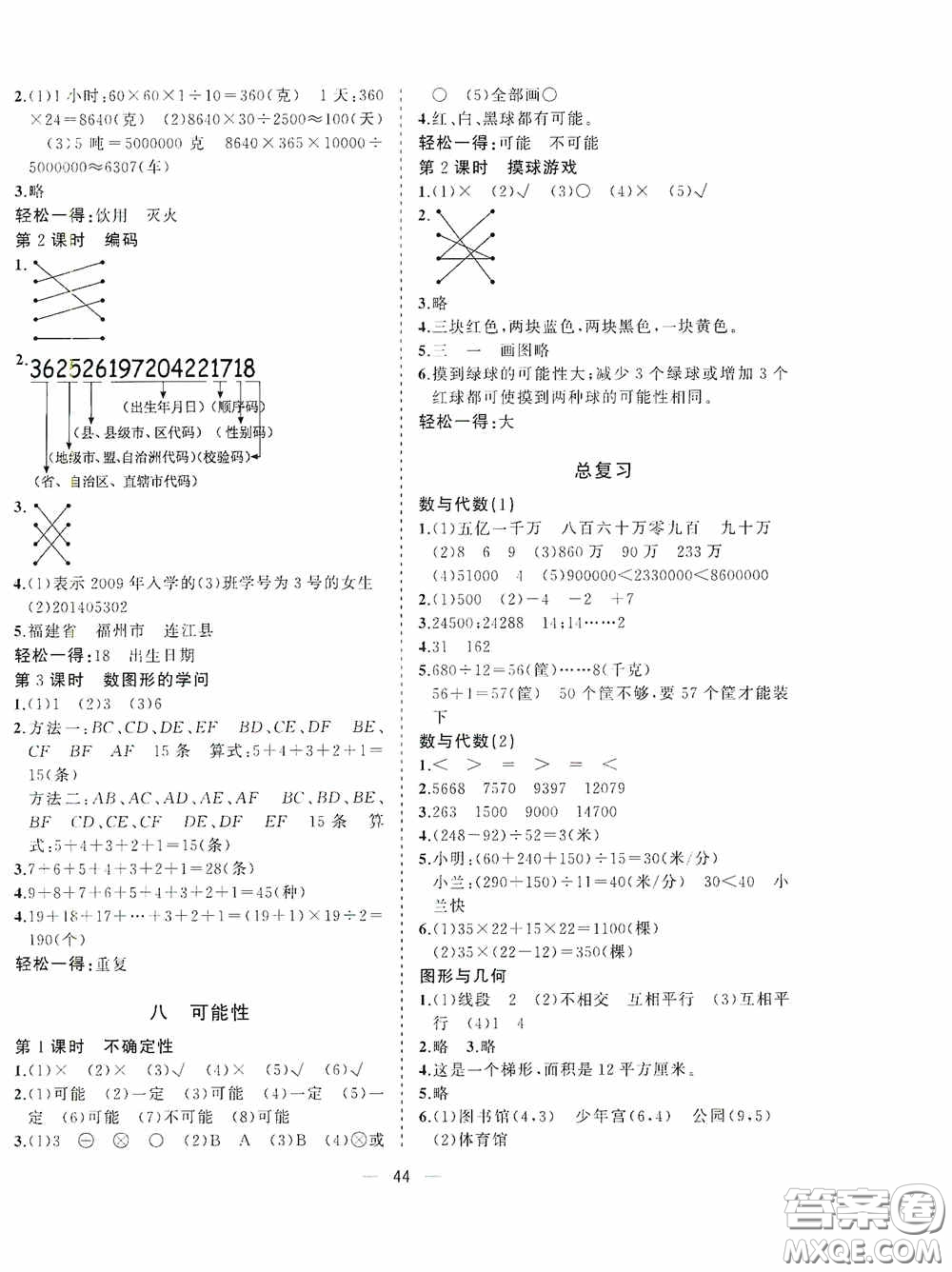 廣西師范大學(xué)出版社2020維宇文化課堂小作業(yè)四年級數(shù)學(xué)上冊B版答案