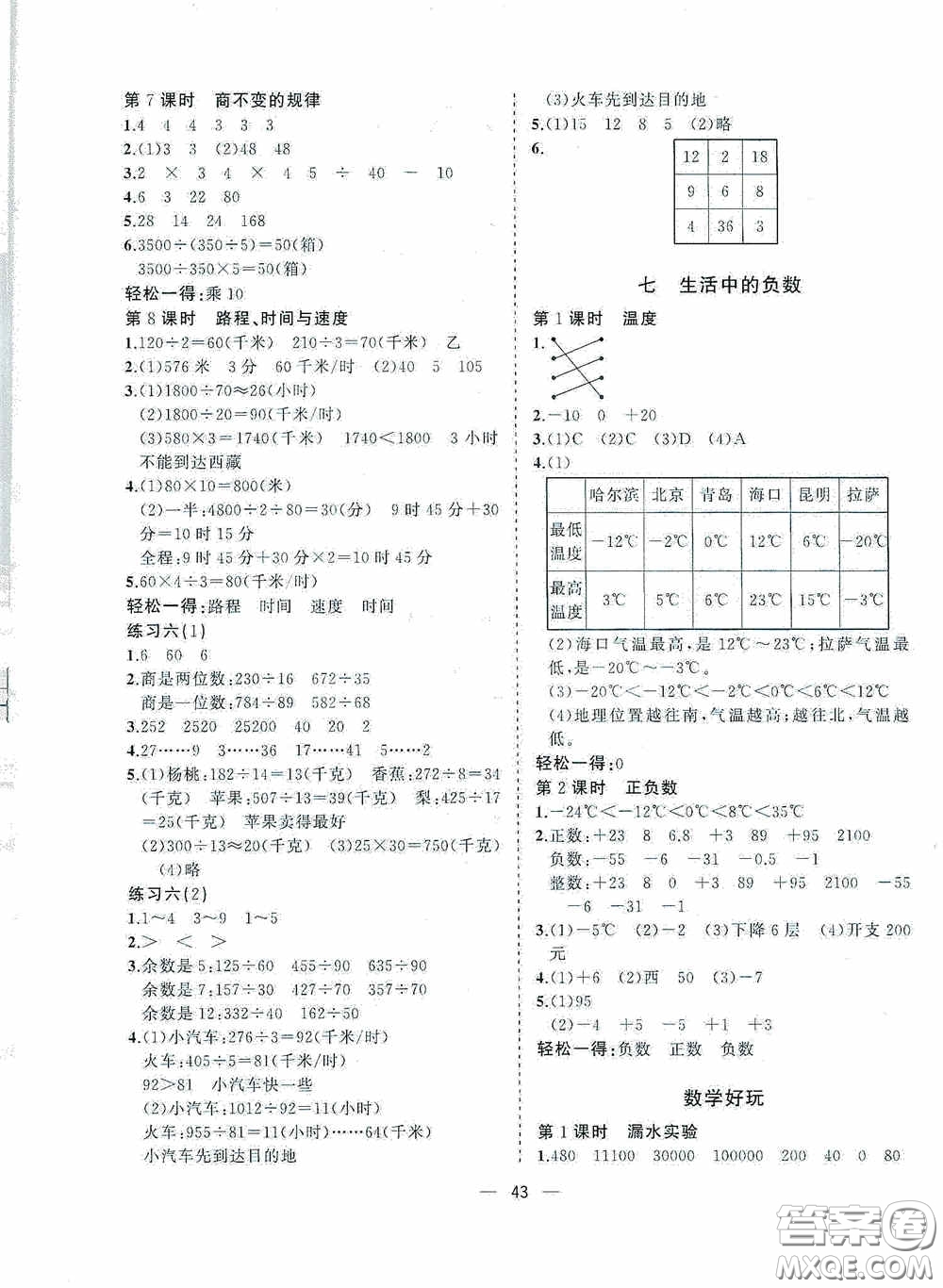 廣西師范大學(xué)出版社2020維宇文化課堂小作業(yè)四年級數(shù)學(xué)上冊B版答案