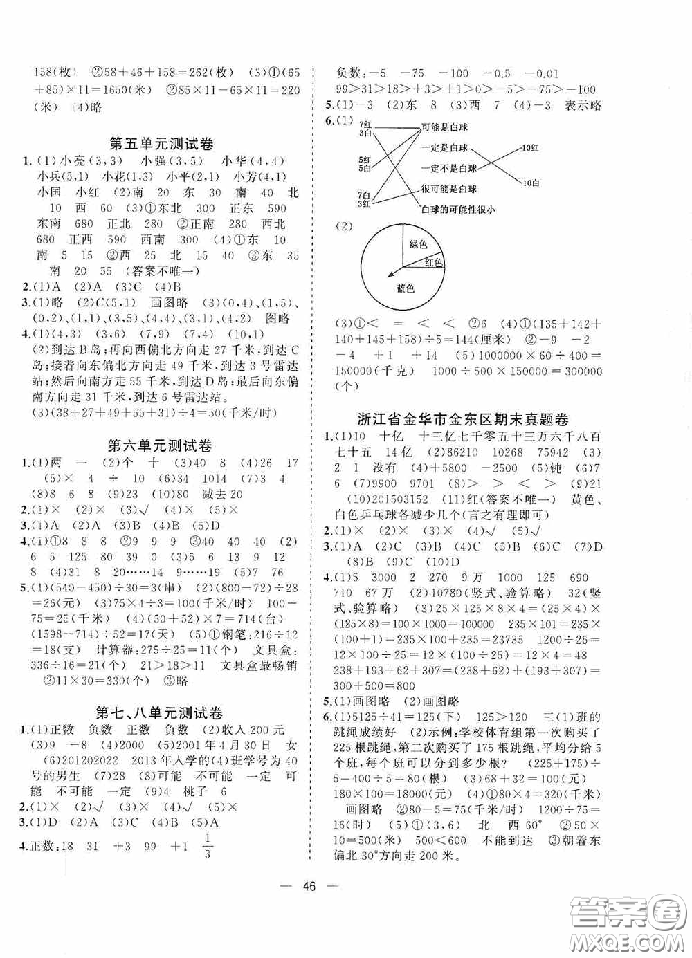 廣西師范大學(xué)出版社2020維宇文化課堂小作業(yè)四年級數(shù)學(xué)上冊B版答案