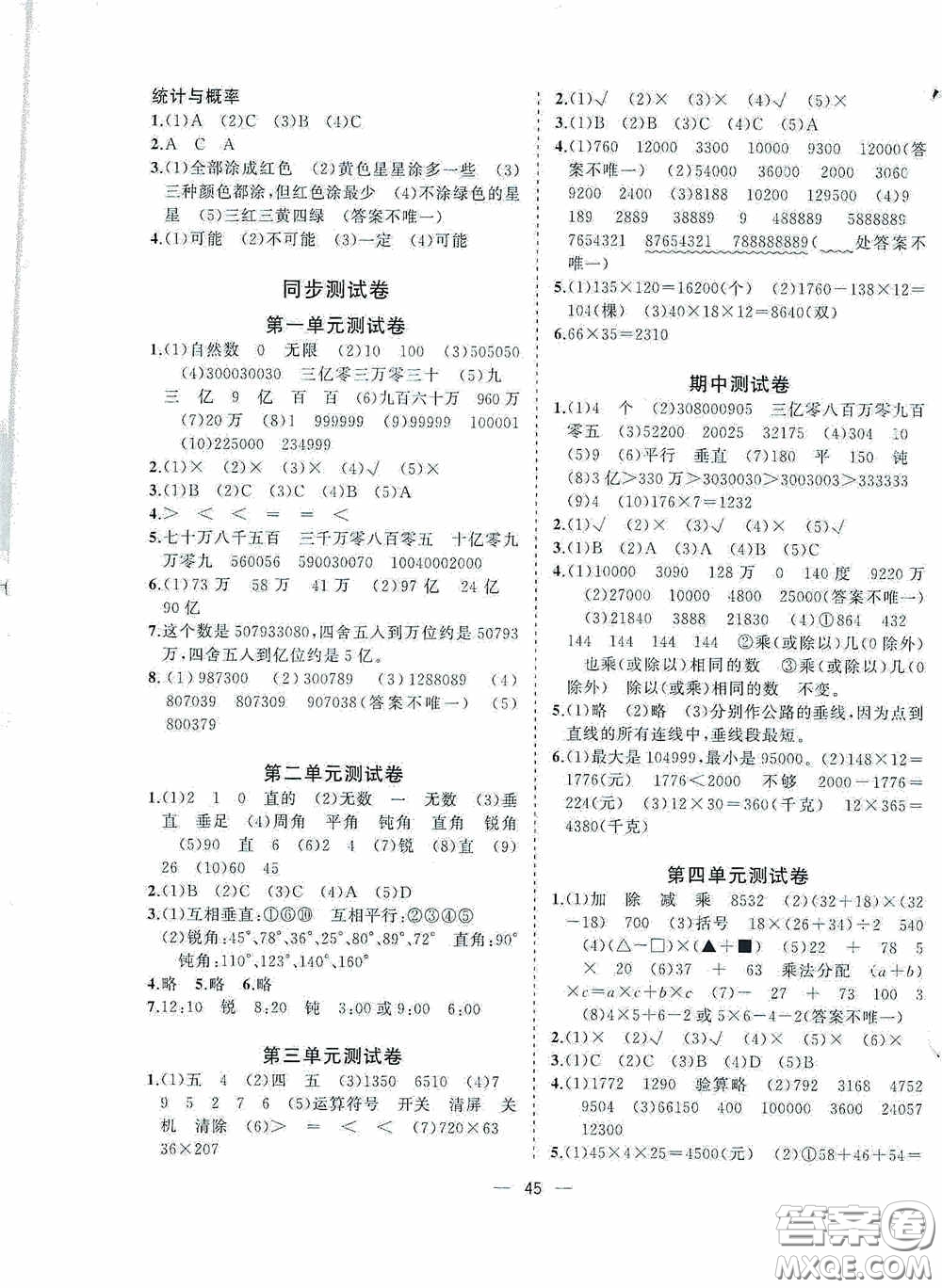 廣西師范大學(xué)出版社2020維宇文化課堂小作業(yè)四年級數(shù)學(xué)上冊B版答案