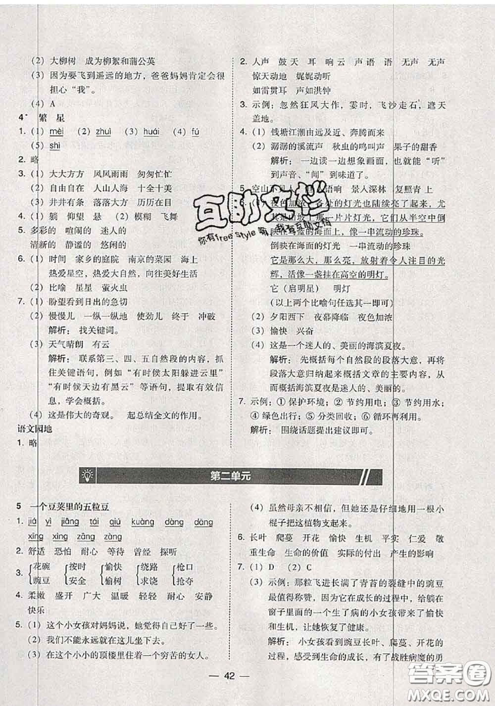 2020秋北大綠卡課時(shí)同步訓(xùn)練四年級(jí)語(yǔ)文上冊(cè)人教版參考答案