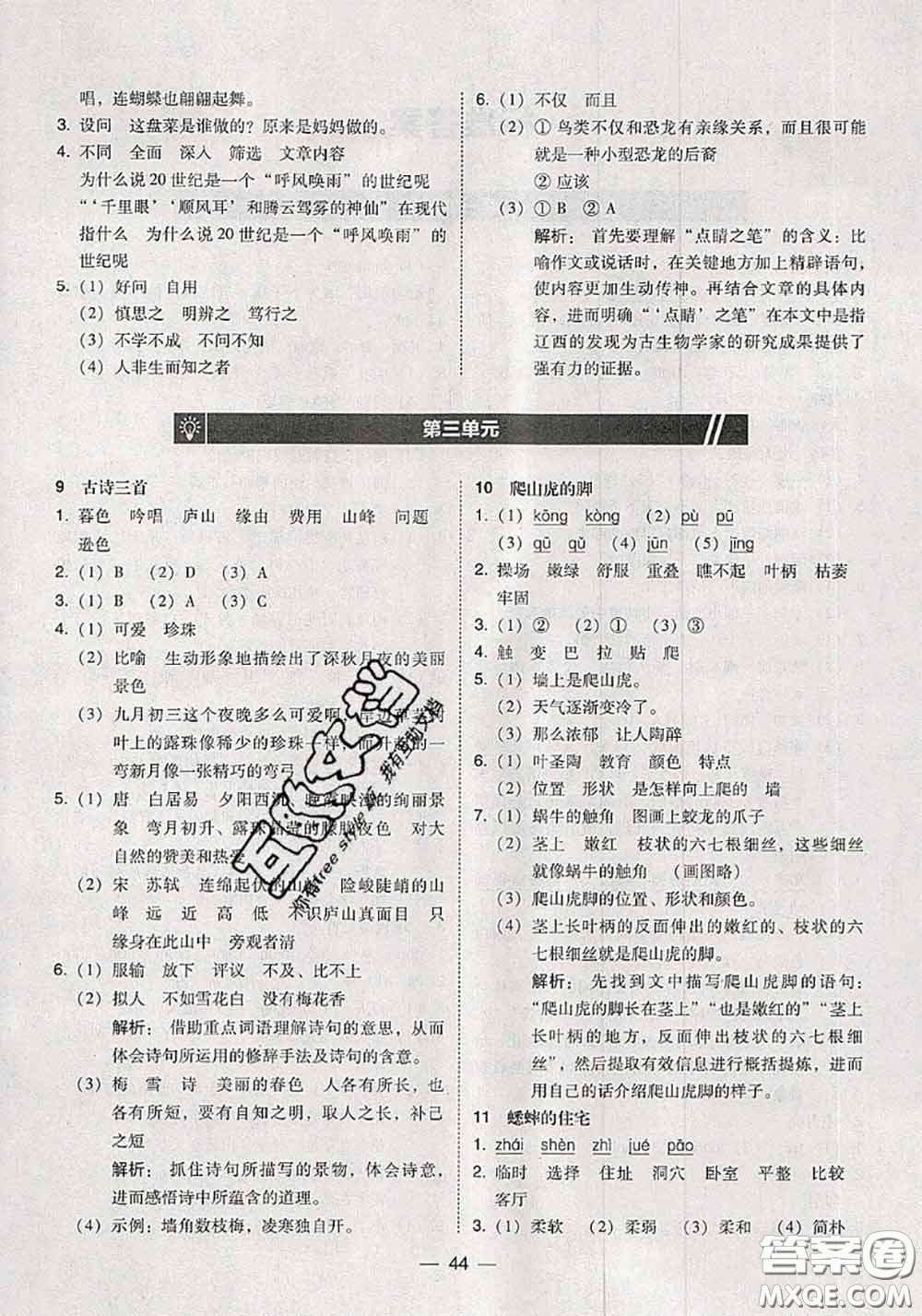 2020秋北大綠卡課時(shí)同步訓(xùn)練四年級(jí)語(yǔ)文上冊(cè)人教版參考答案