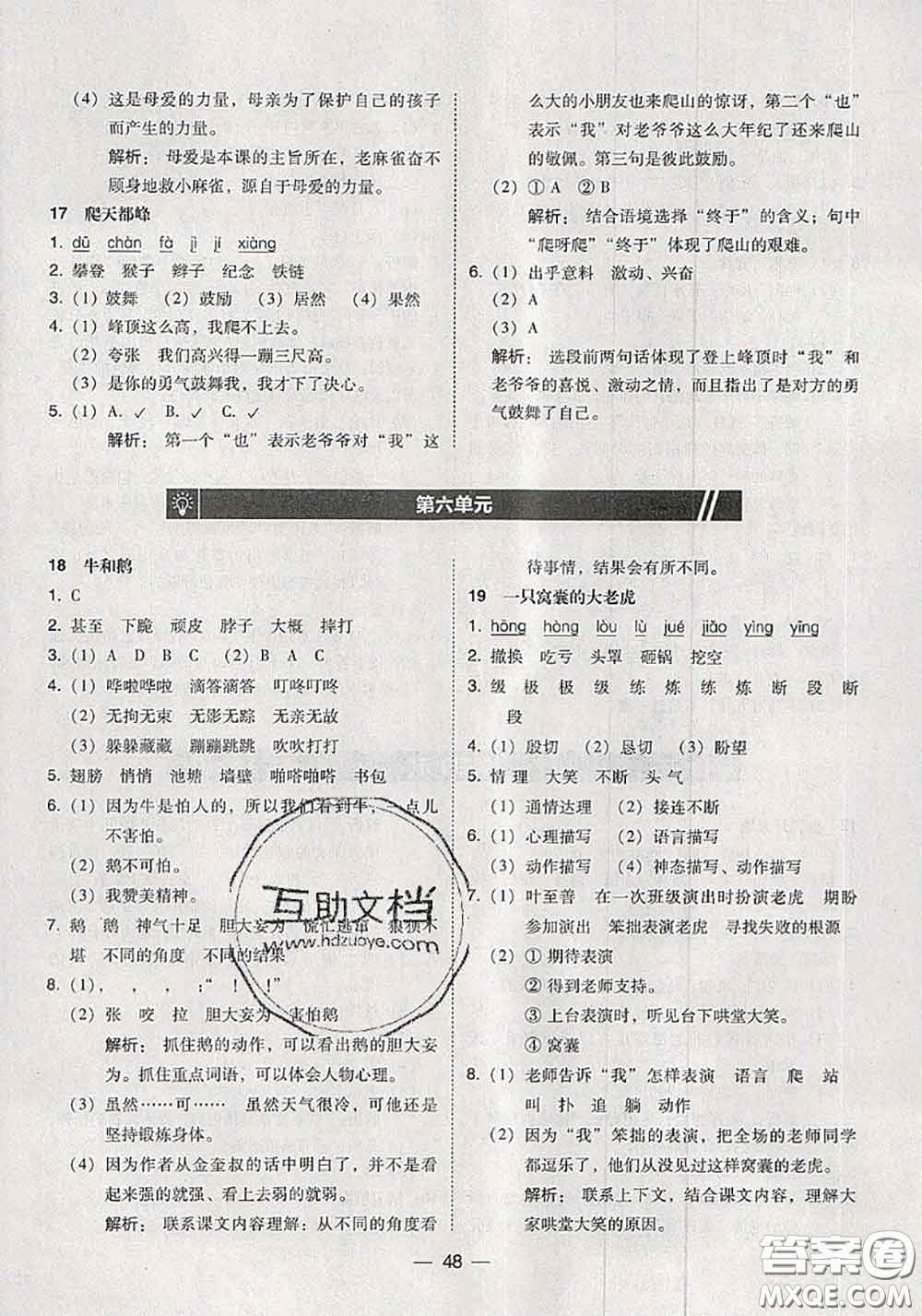 2020秋北大綠卡課時(shí)同步訓(xùn)練四年級(jí)語(yǔ)文上冊(cè)人教版參考答案