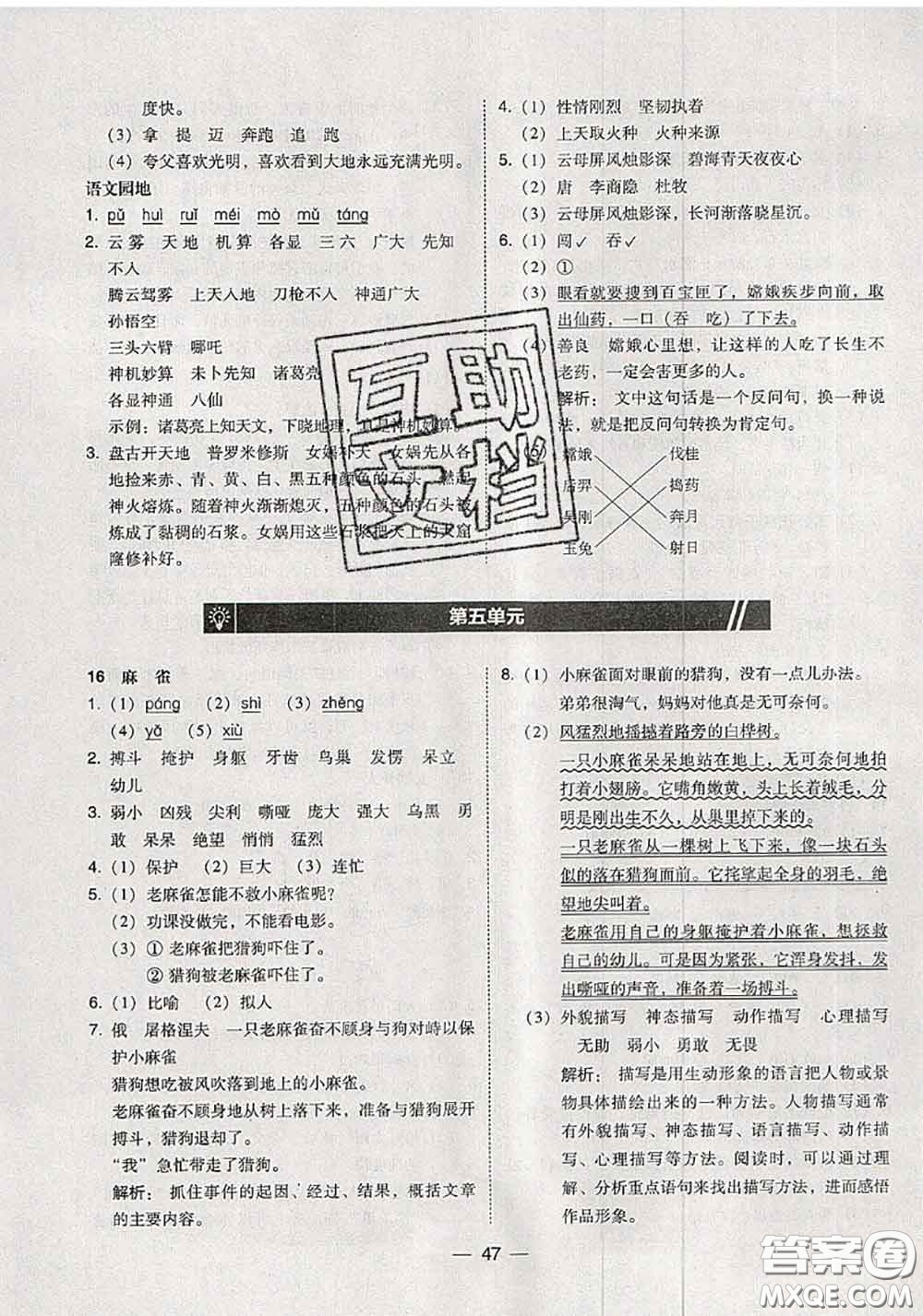 2020秋北大綠卡課時(shí)同步訓(xùn)練四年級(jí)語(yǔ)文上冊(cè)人教版參考答案